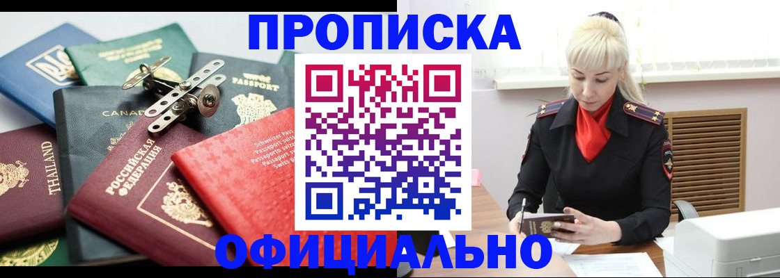 временная регистрация надежно в Абакане