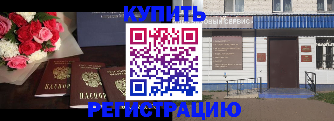 прописка законно в Абакане