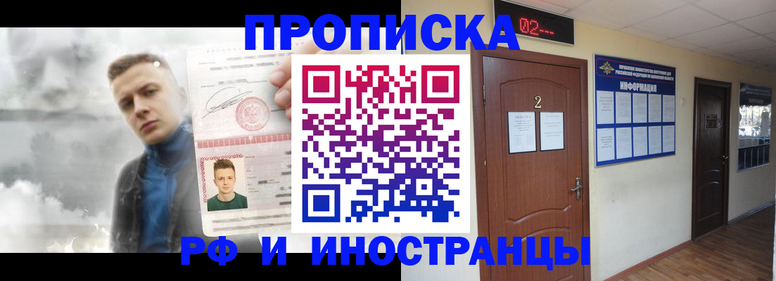 временная регистрация 2025 в Абакане