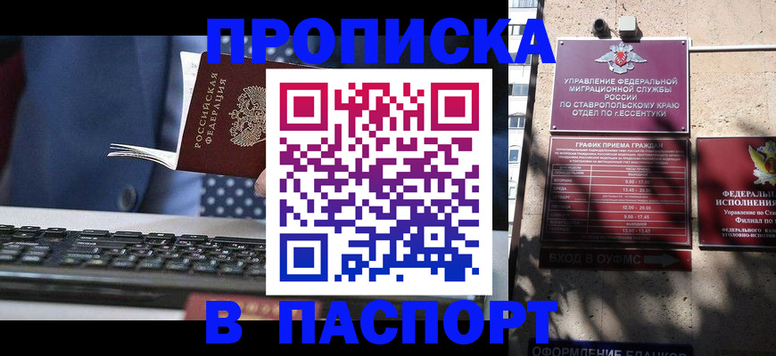 прописка в квартире в Абакане
