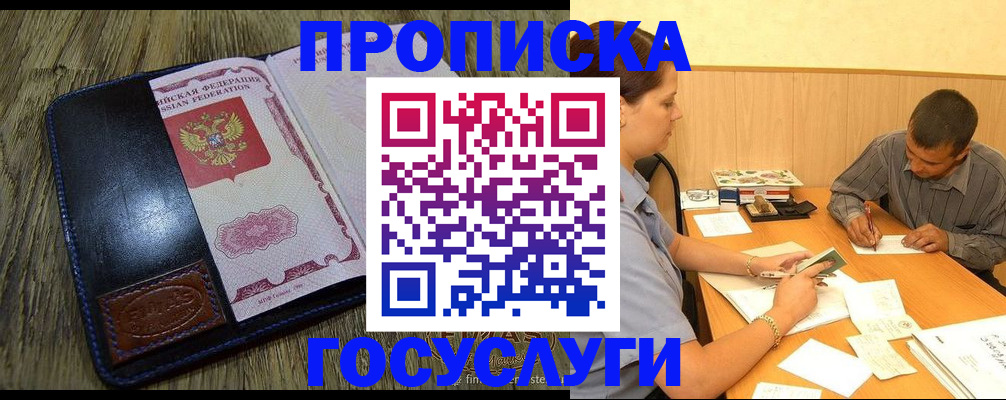 прописка для кредита в Абакане