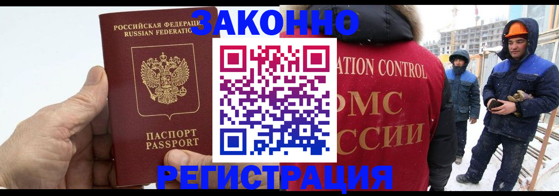 временная регистрация надежно в Абакане